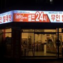 24시플러스빨래방 이미지