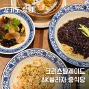 분당 서현역 맛집 크리스탈제이드 AK 분당점 가족 외식 추천