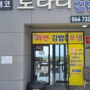 돈내코로타리김밥