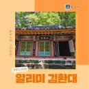 천촌 | 경주 석두암과 금정사 | 경주시 SNS 알리미 김환대