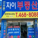 호원미도아파트경로당 | 구월동 아파트 매매 선수촌자이 부동산 방문 후기