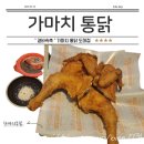 가마치통닭 도마점 이미지
