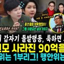 이원모 사라진 90억을 찾아라 이미지