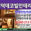 대덕데코빌
