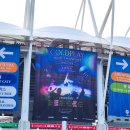콜드플레이 내한 콘서트 후기 첫날 스탠딩 및 추천 복장 준비물 팁