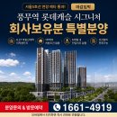 풍무역 롯데캐슬 시그니처 선착순 줍줍 이미지