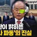 국정원 인사 파동의 진실 이미지