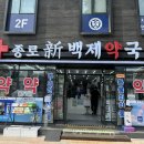 메디팜조아약국 이미지