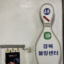 간석볼링장 이미지