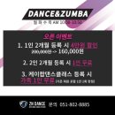 줌바앤댄스 이미지