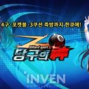 당구존 이미지