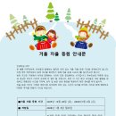 25년 겨울자율등원 안내 ＜＜ 한그루 회신해 주세요 ＞＞ 이미지