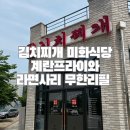 미화식당 이미지