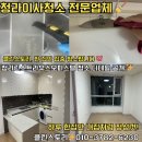 청라린스트라우스아파트경로당 | 청라 이사청소 전문업체 클린스토리 | 청라린스트라우스오피스텔 청소 후기