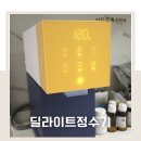 현대 | 냉온 정수기 추천 설치 현대큐밍 딜라이트 후기