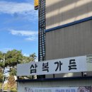 삼복가든 이미지