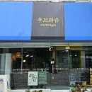 전주 우브라쥬 카페 감성 가득한 공간에서 즐기는 커피와 디저트