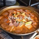 삼대째손두부 | 청주 두부맛집 삼대째손두부 본점 | 푸짐한 부대전골 내돈내산 후기