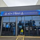 제주 아이랑 가볼만한곳, 스카이워터쇼 관람 솔직후기(+ 입장료, 공연시간, 여행코스 추천)