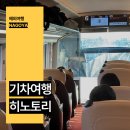 2020-451 | 특별한 기차여행 추천 일본 가볼만한곳 나고야 여행