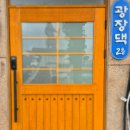 광장댁