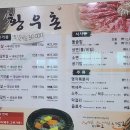 황우촌식육식당 | (경북 울진군 울진읍 읍내리)황우촌식육식당 솔직후기