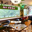 [홍대] 이색 데이트 추천 | 심리카페점컴, 정말 만족했던 커플 상담 후기