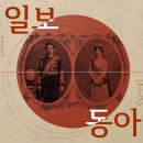 [조동(朝東)100년] ③ 조선일보 1면엔 일왕과 일장기가 얼마나 등장했나 이미지
