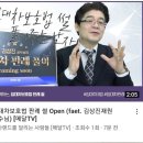 김상진교수님의 유튜브 유익한 강의 예고가 떴습니다.. 이미지