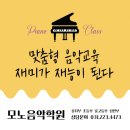 모노음악학원