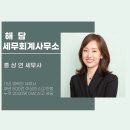 해담세무회계