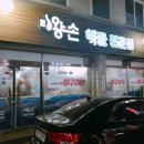 왕손(해물전문점) 이미지