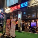 크라운호프 세종고운점