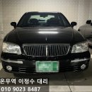 가온오토 남양주점 | 그랜저xg 폐차보다 가격 좋은 수출로 판매한 후기!