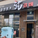 [김포 구래동]🥢 구래동 춘천명가 닭갈비, 우동사리 쫄깃! 볶음밥 바삭! 만족도 100%