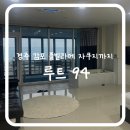 루트94펜션 | 경주 감포 풀빌라 자쿠지 숙소, 10만원대 가성비 내돈내산 솔직후기