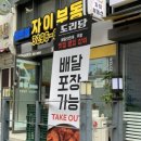 도리당 묵동점 이미지