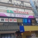 윤정스킨케어 이미지