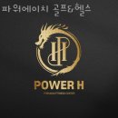 파워에이치 이미지