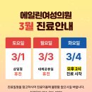 에일린여성의원 이미지