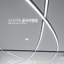 지성건설(주) 이미지