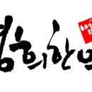 율하경희한의원 이미지