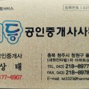 대원일등공인중개사사무소 이미지