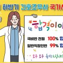 덴간호조무사학원