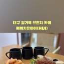 에이치유아이(hui) 네이버블로그