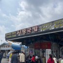 송정리 국밥 이미지