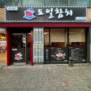 도일참치