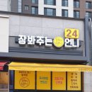 장봐주는언니 매곡점 | 장봐주는언니 신검단중앙역점 솔직 후기-과일,밀키트,공구품 한곳에!