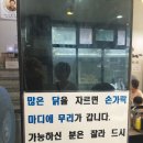 원조동대문닭한마리 이미지