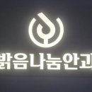 밝음나눔안과의원 이미지